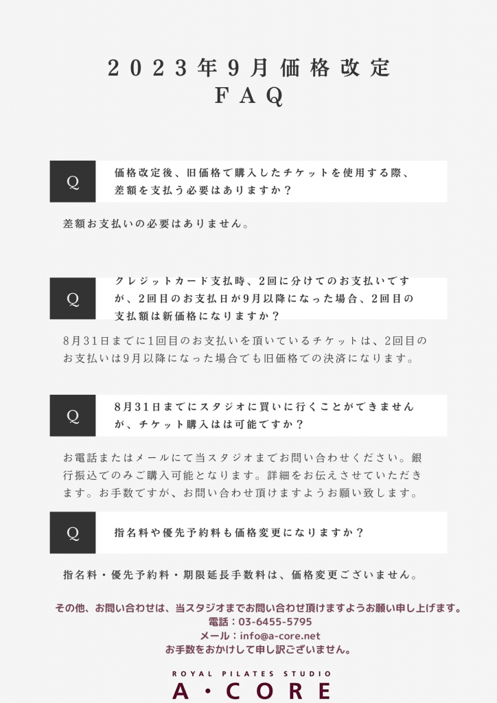 よくある質問　A4文書